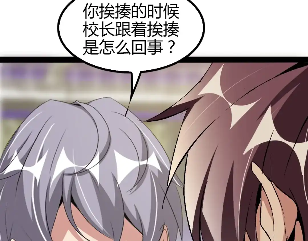《我是无敌大天才》第97话 我不是针对你！ 第30页