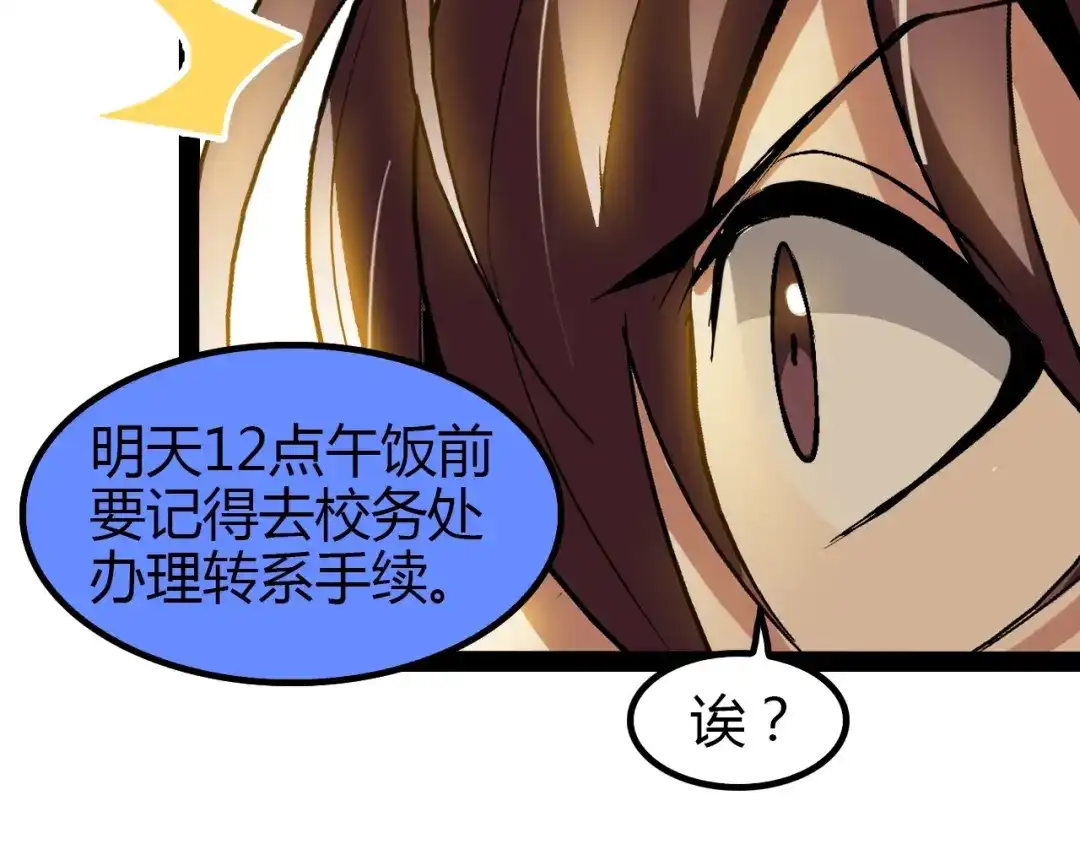 《我是无敌大天才》第97话 我不是针对你！ 第63页