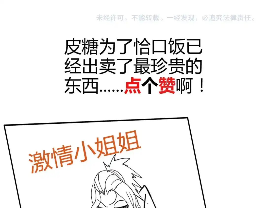 《我是无敌大天才》第97话 我不是针对你！ 第100页