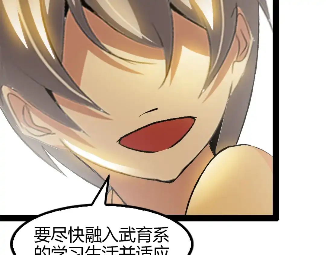 《我是无敌大天才》第97话 我不是针对你！ 第67页