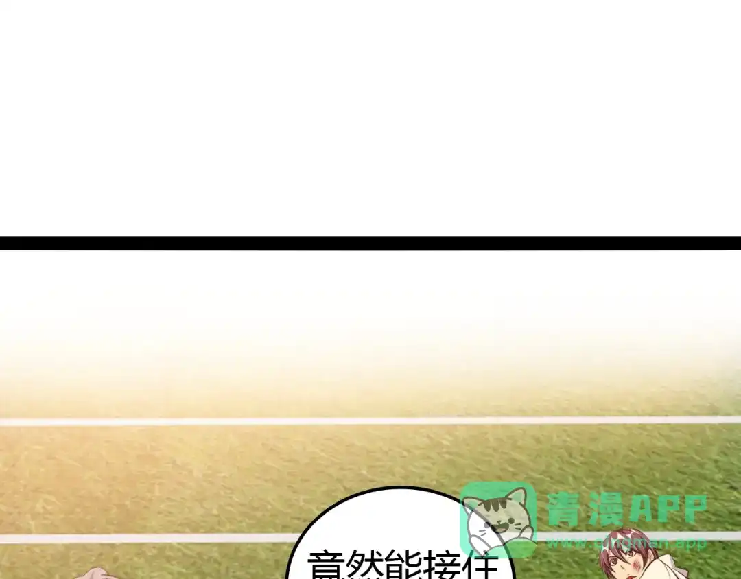 《我是无敌大天才》第97话 我不是针对你！ 第51页
