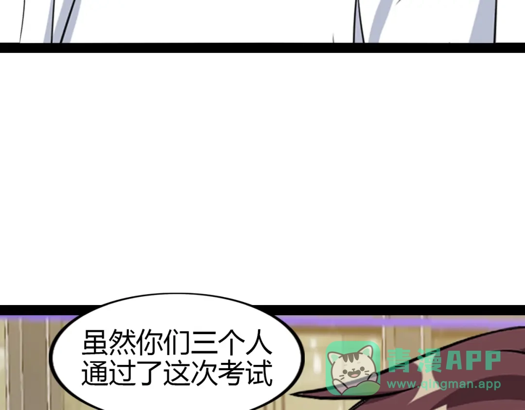 《我是无敌大天才》第97话 我不是针对你！ 第11页