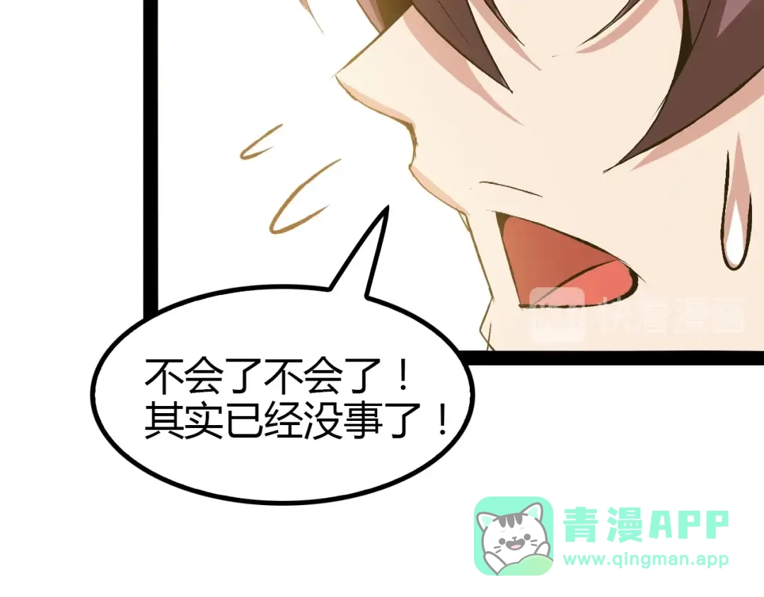 《我是无敌大天才》第97话 我不是针对你！ 第36页
