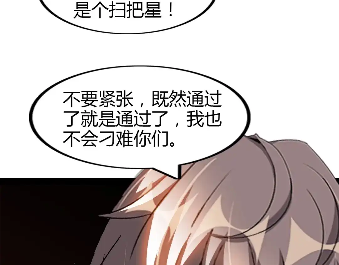 《我是无敌大天才》第97话 我不是针对你！ 第24页