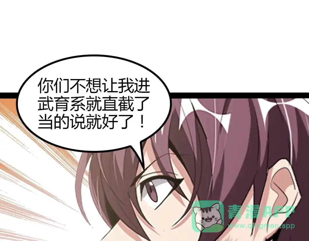 《我是无敌大天才》第97话 我不是针对你！ 第61页