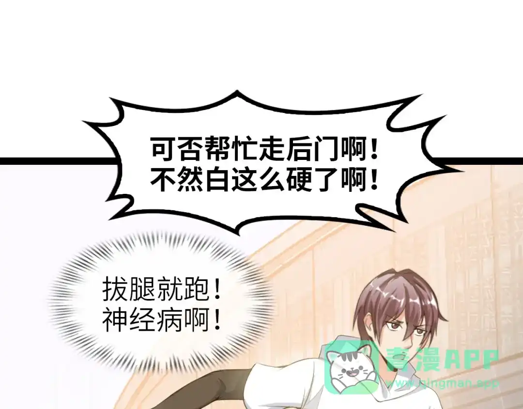 《我是无敌大天才》第98话 拦路拜把子！ 第61页