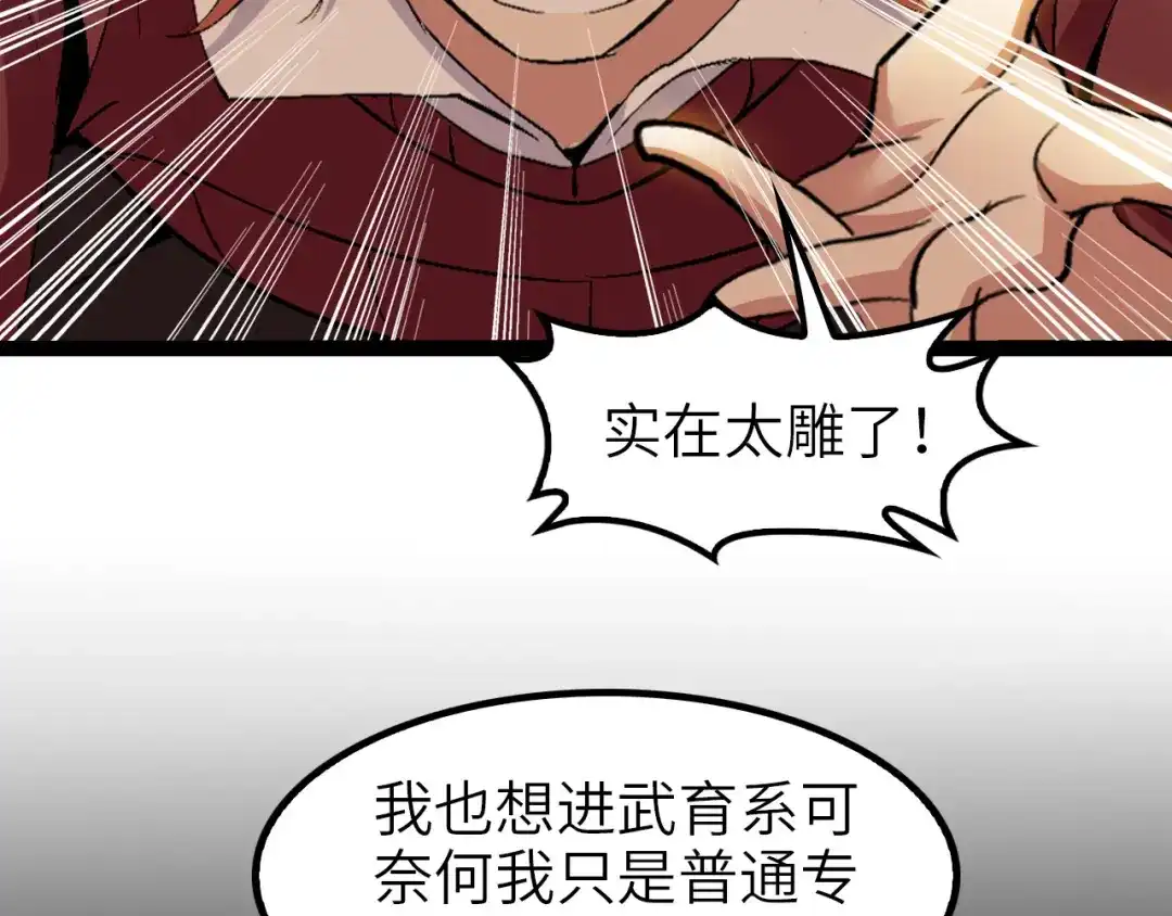 《我是无敌大天才》第98话 拦路拜把子！ 第50页