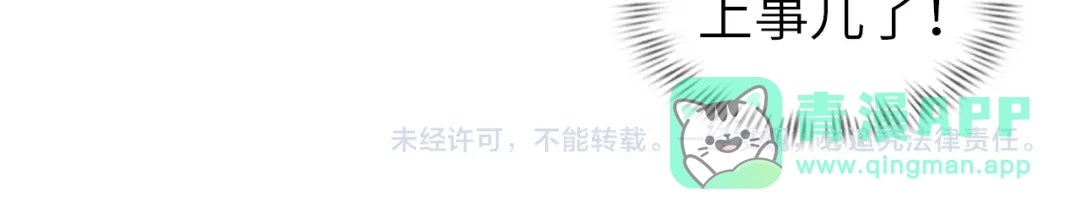《我是无敌大天才》第98话 拦路拜把子！ 第91页