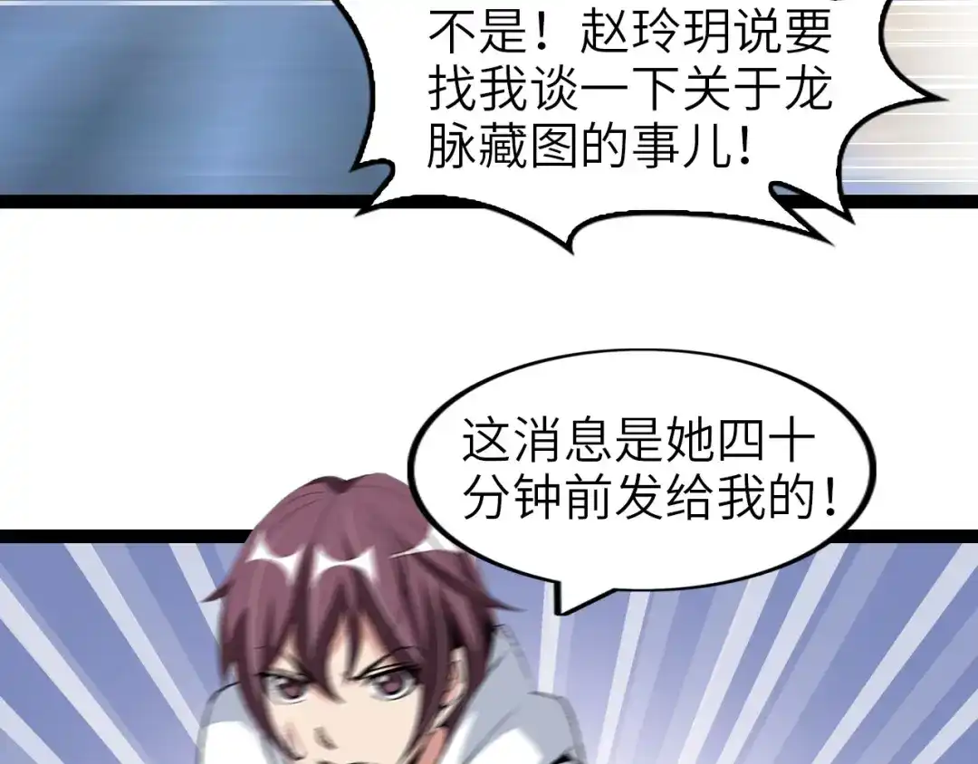 《我是无敌大天才》第98话 拦路拜把子！ 第24页