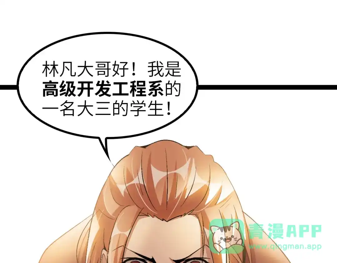 《我是无敌大天才》第98话 拦路拜把子！ 第46页