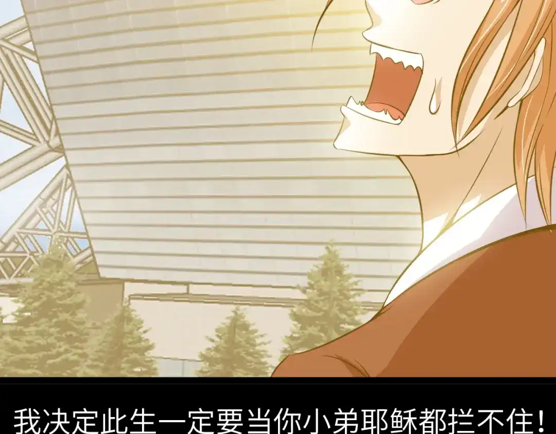 《我是无敌大天才》第98话 拦路拜把子！ 第57页