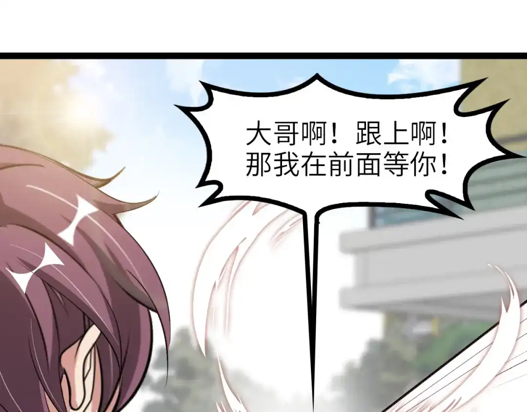 《我是无敌大天才》第98话 拦路拜把子！ 第74页