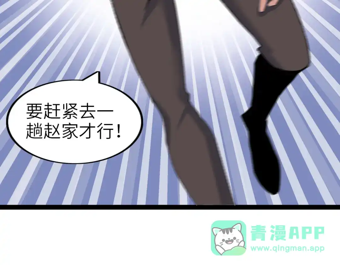 《我是无敌大天才》第98话 拦路拜把子！ 第26页