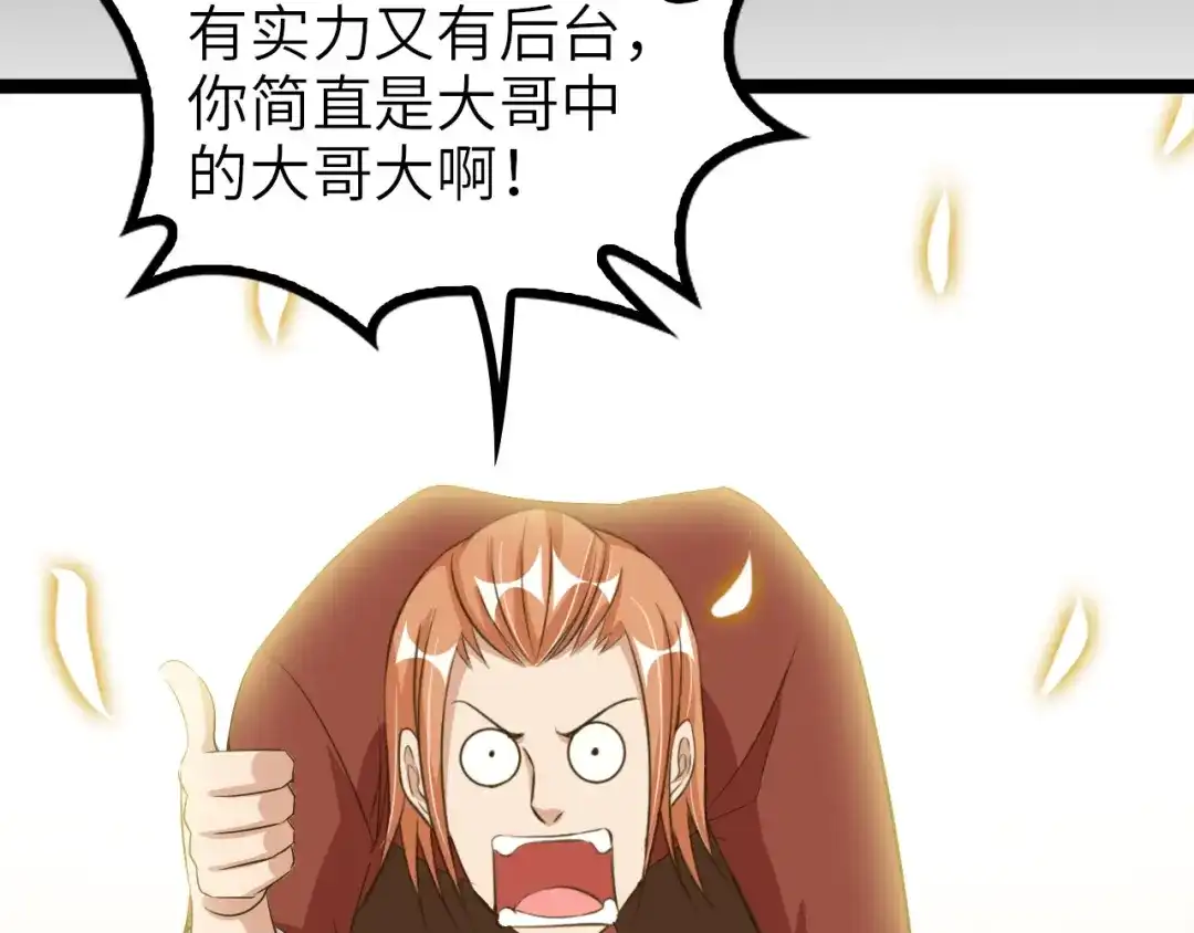 《我是无敌大天才》第98话 拦路拜把子！ 第59页