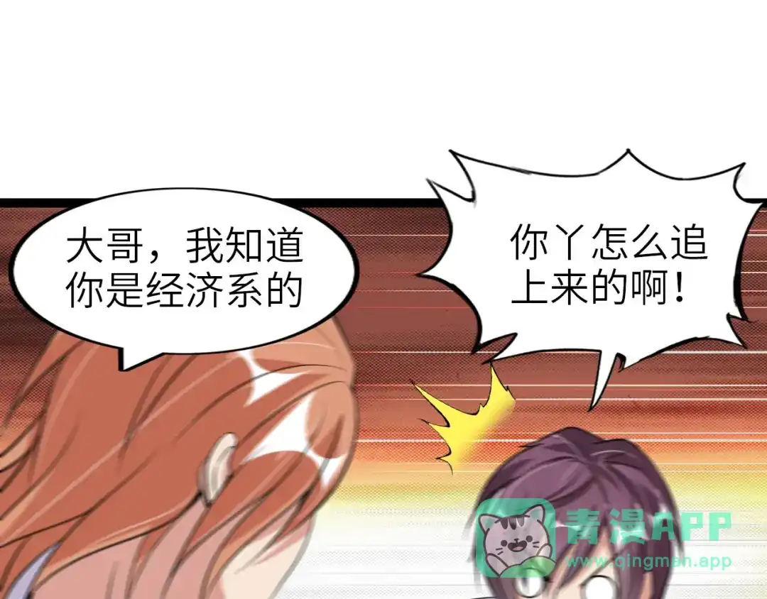 《我是无敌大天才》第98话 拦路拜把子！ 第66页