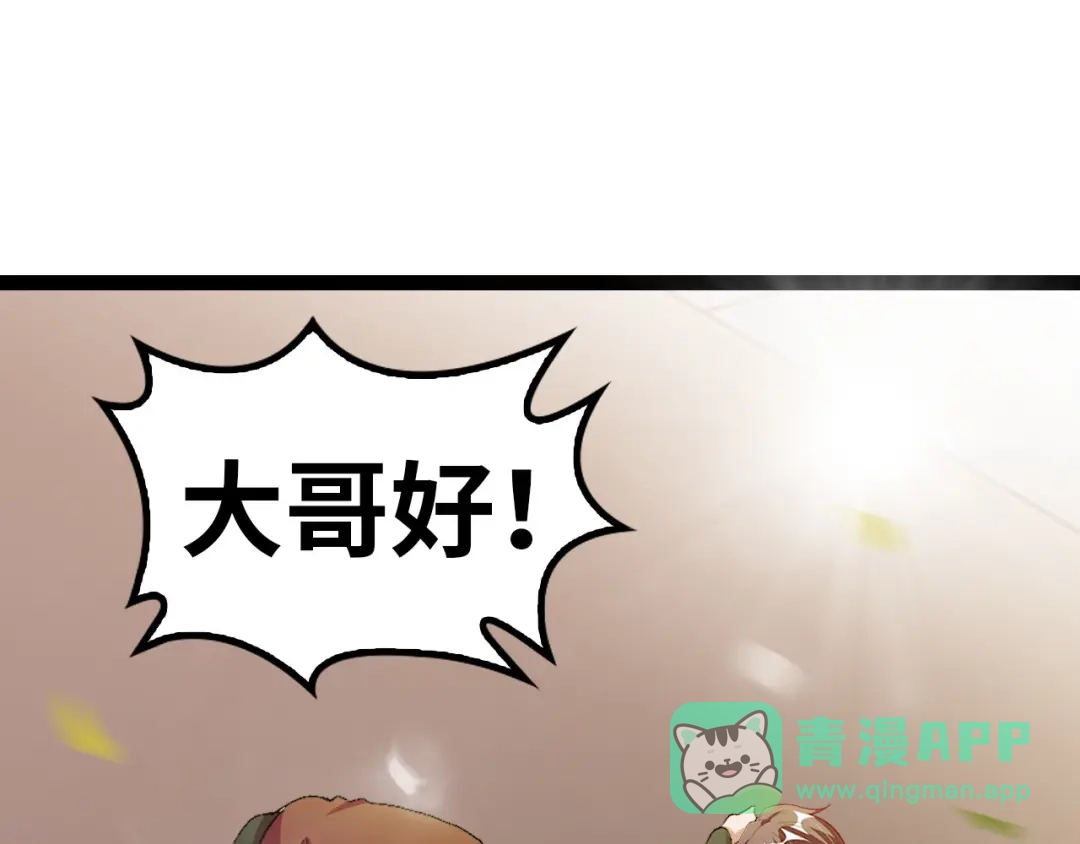 《我是无敌大天才》第98话 拦路拜把子！ 第41页