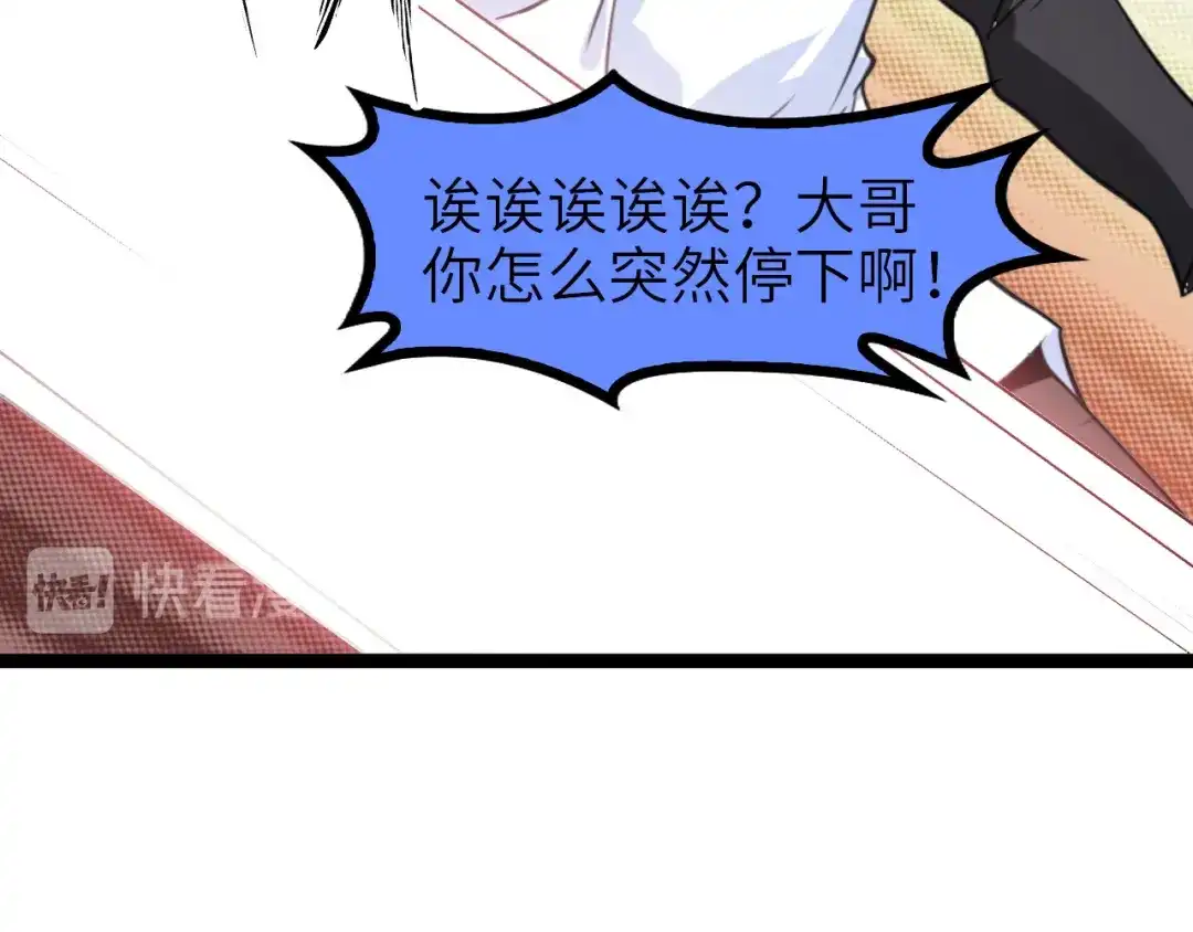 《我是无敌大天才》第98话 拦路拜把子！ 第73页