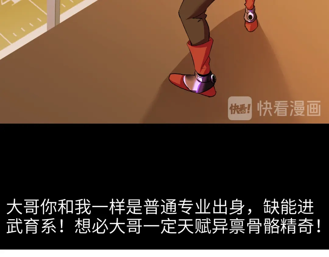 《我是无敌大天才》第98话 拦路拜把子！ 第53页