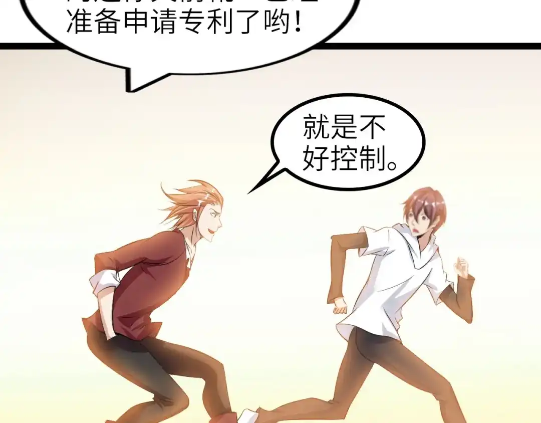 《我是无敌大天才》第98话 拦路拜把子！ 第68页