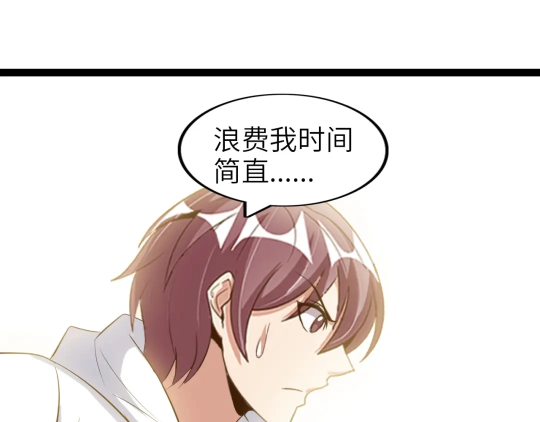 《我是无敌大天才》第98话 拦路拜把子！ 第64页