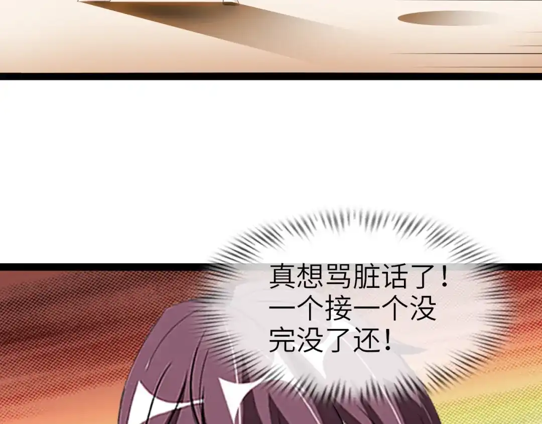 《我是无敌大天才》第98话 拦路拜把子！ 第33页