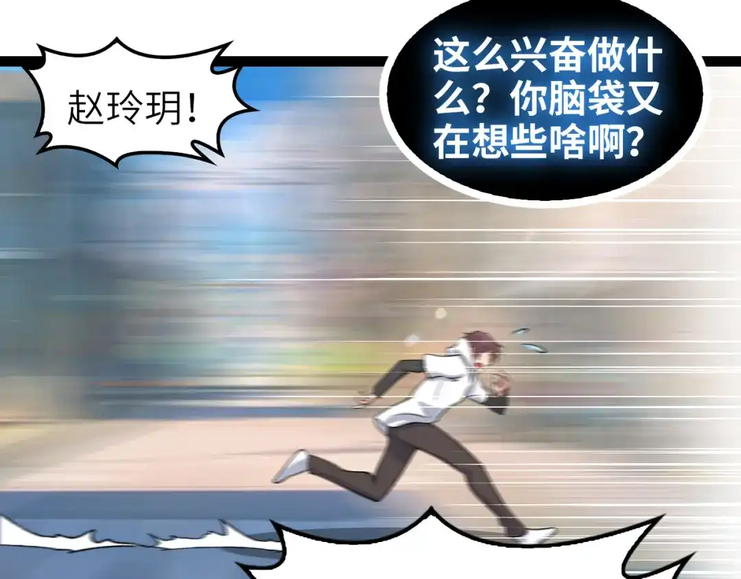 《我是无敌大天才》第98话 拦路拜把子！ 第23页