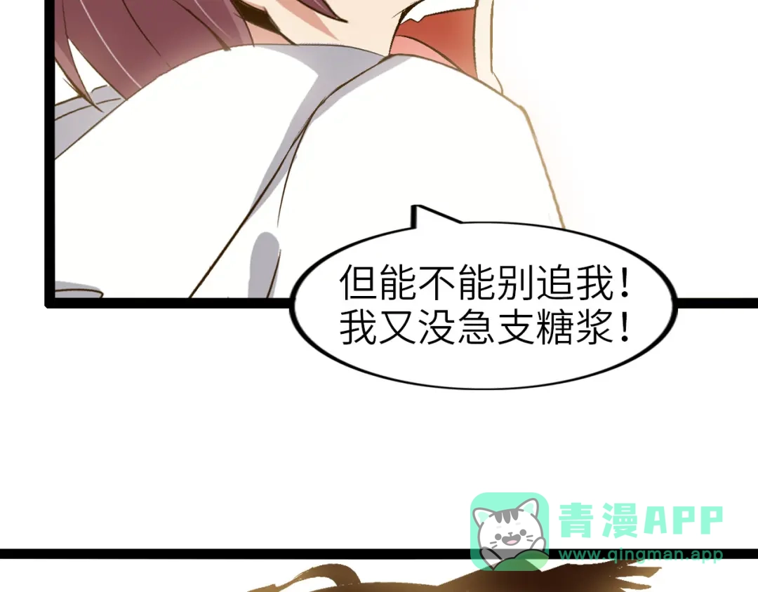《我是无敌大天才》第98话 拦路拜把子！ 第86页