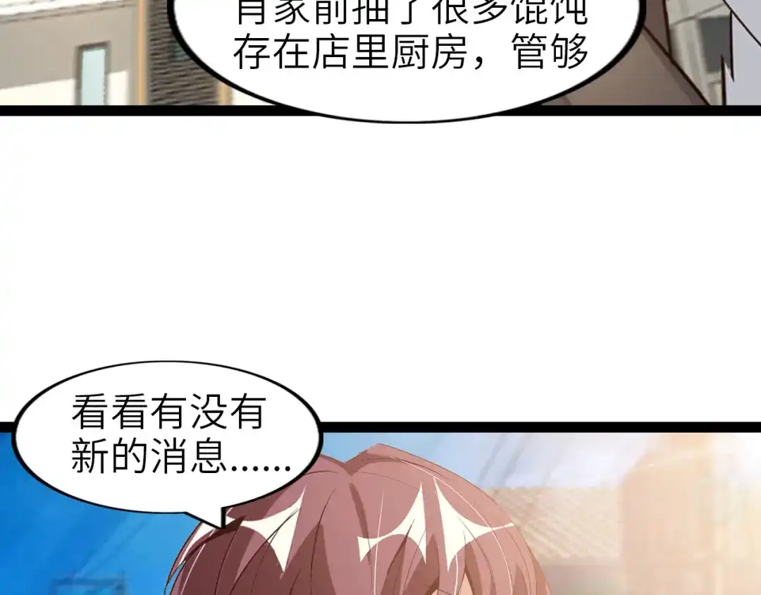《我是无敌大天才》第98话 拦路拜把子！ 第20页