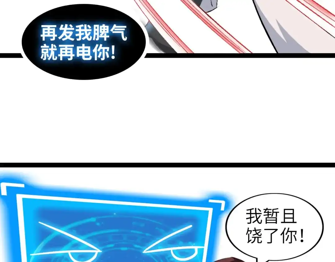 《我是无敌大天才》第98话 拦路拜把子！ 第15页