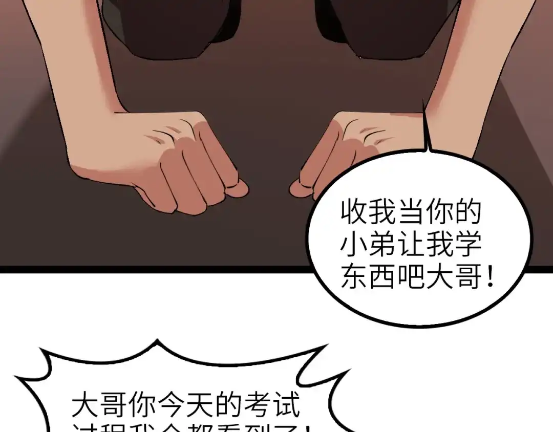 《我是无敌大天才》第98话 拦路拜把子！ 第48页