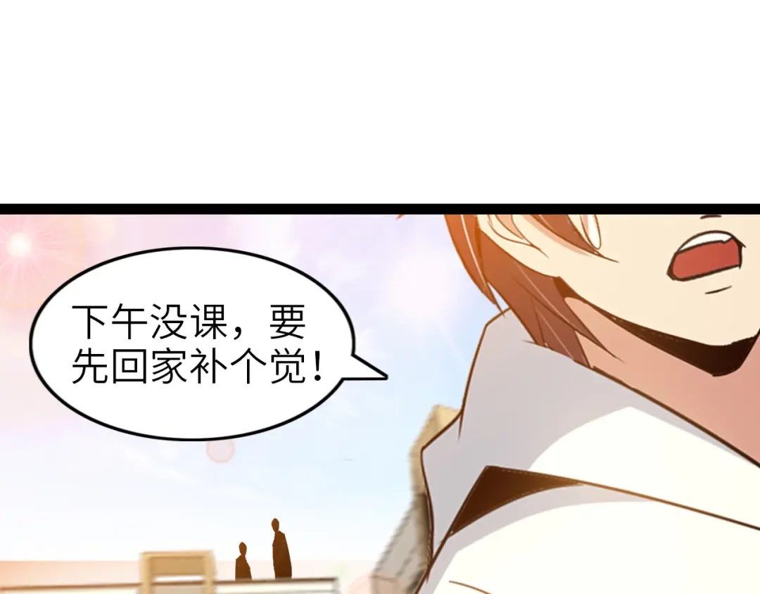 《我是无敌大天才》第98话 拦路拜把子！ 第18页