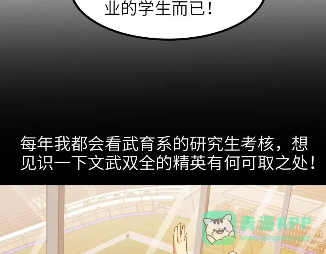 《我是无敌大天才》第98话 拦路拜把子！ 第51页