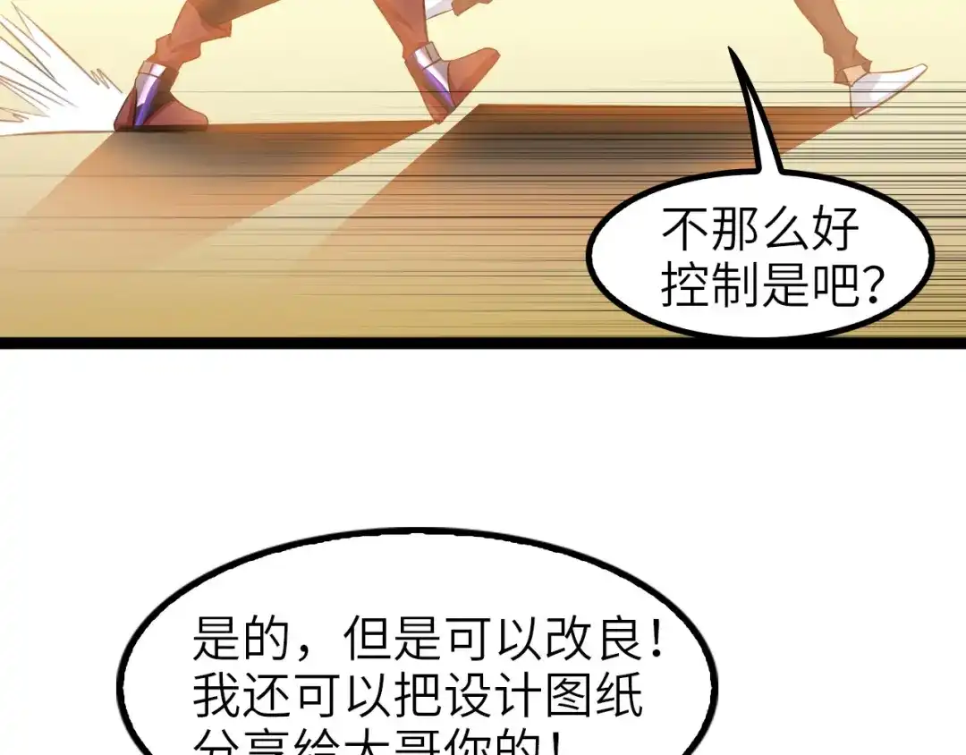 《我是无敌大天才》第98话 拦路拜把子！ 第69页