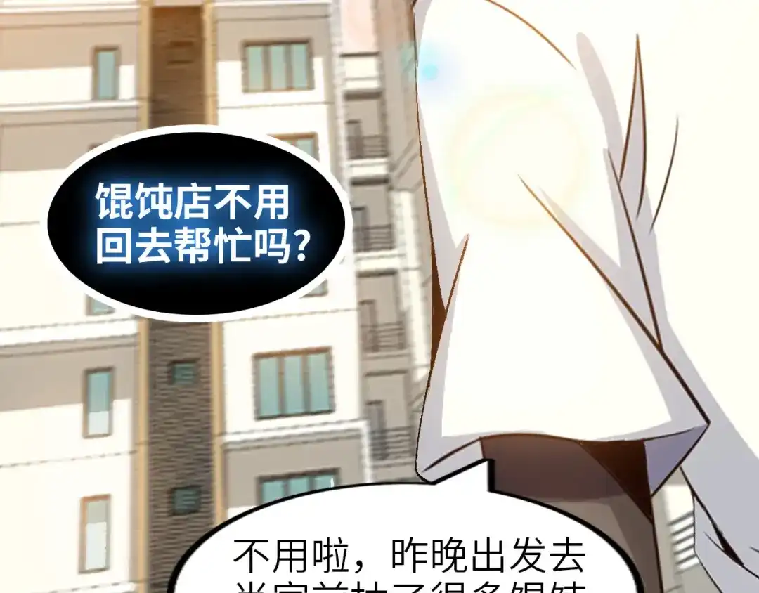 《我是无敌大天才》第98话 拦路拜把子！ 第19页