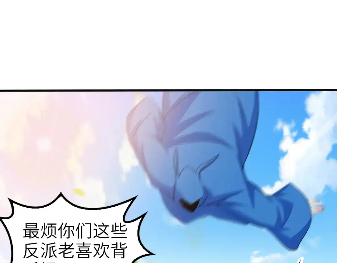 《我是无敌大天才》第99话 桃花运般的截杀！ 第15页