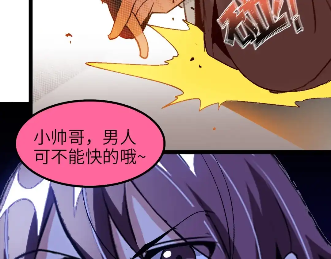 《我是无敌大天才》第99话 桃花运般的截杀！ 第95页