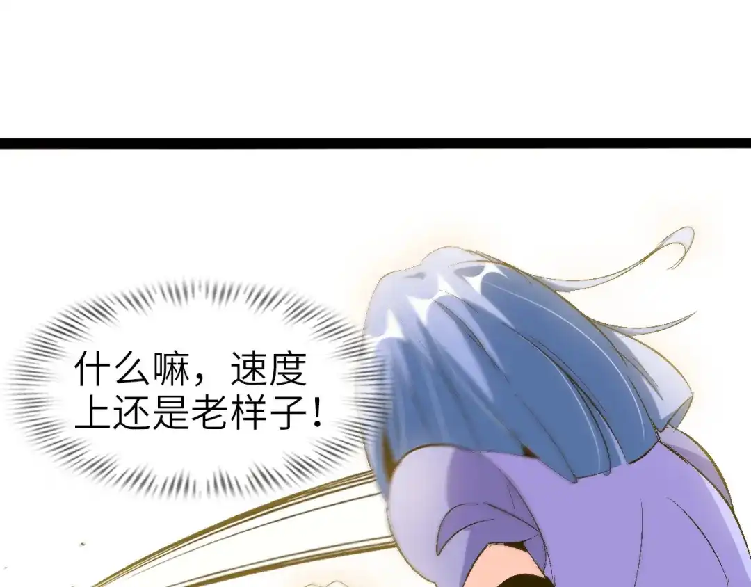 《我是无敌大天才》第99话 桃花运般的截杀！ 第73页