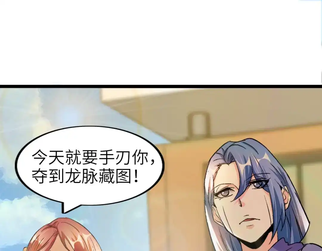 《我是无敌大天才》第99话 桃花运般的截杀！ 第54页