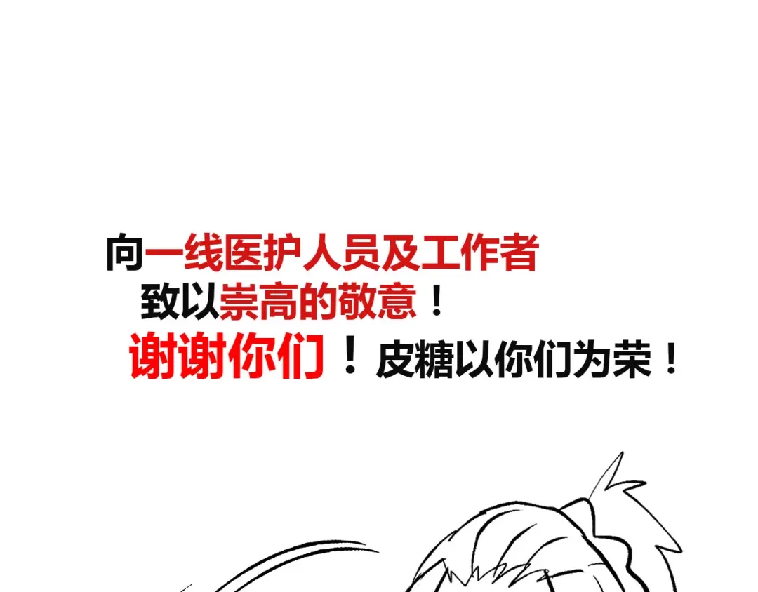 《我是无敌大天才》第99话 桃花运般的截杀！ 第102页