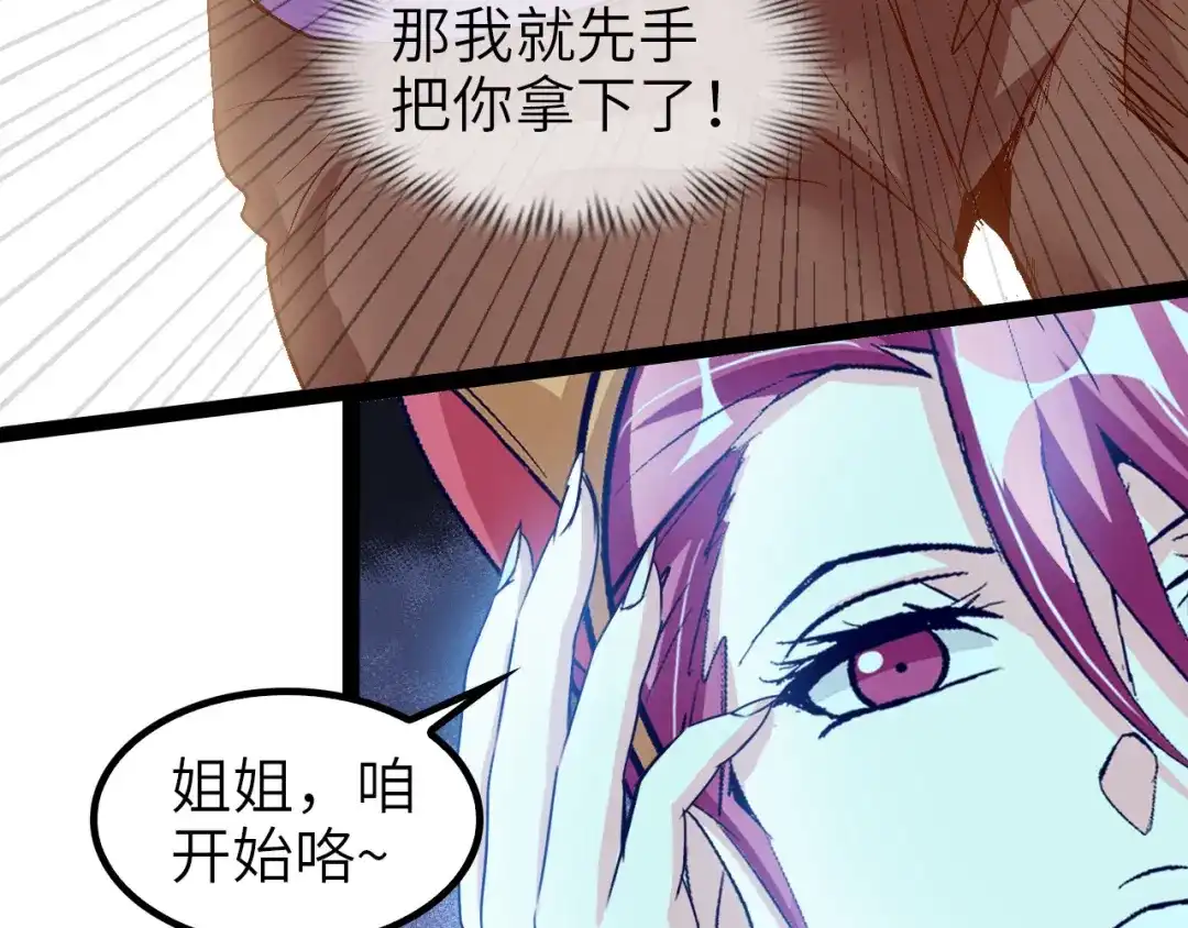 《我是无敌大天才》第99话 桃花运般的截杀！ 第77页