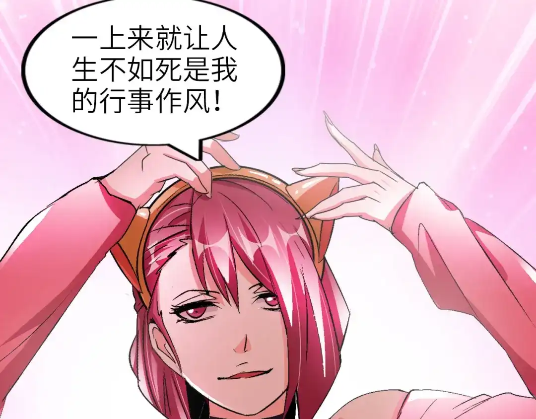 《我是无敌大天才》第99话 桃花运般的截杀！ 第59页