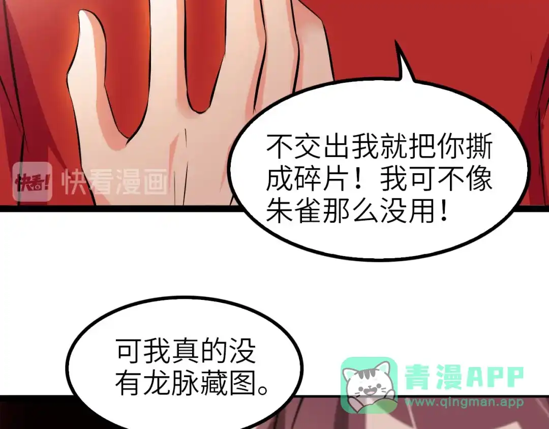 《我是无敌大天才》第99话 桃花运般的截杀！ 第46页