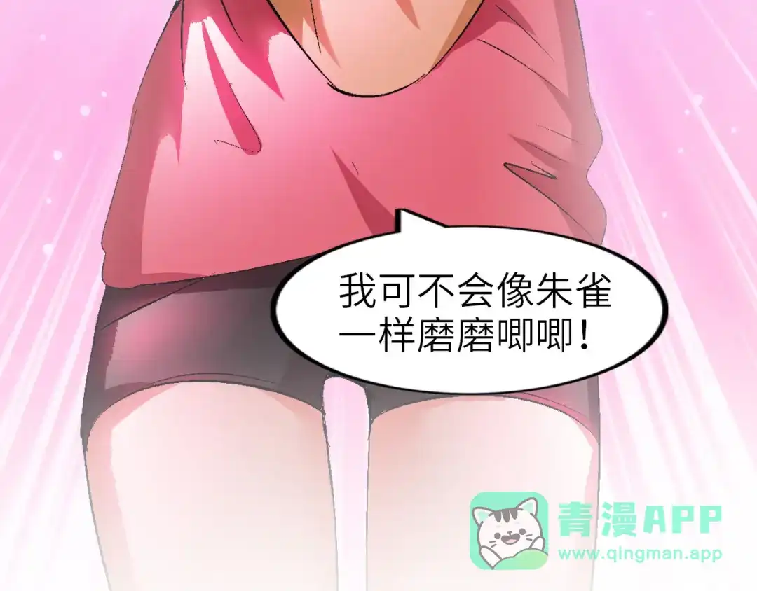 《我是无敌大天才》第99话 桃花运般的截杀！ 第61页