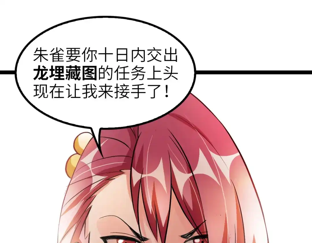 《我是无敌大天才》第99话 桃花运般的截杀！ 第44页