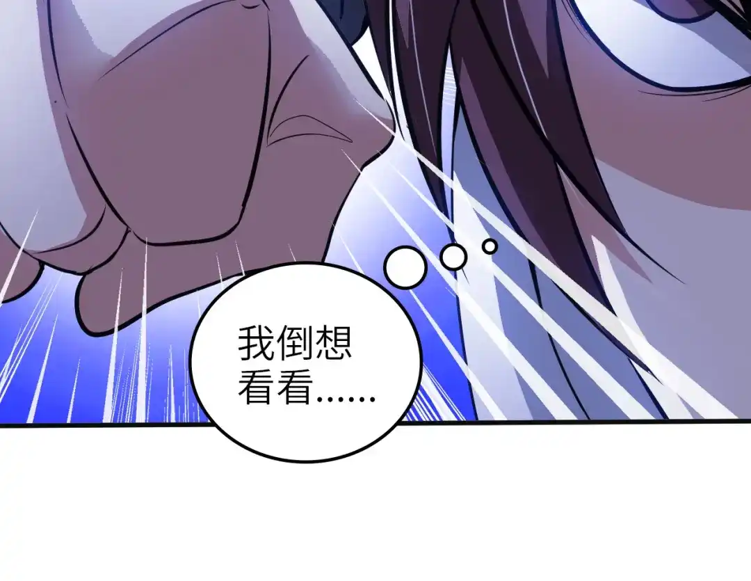《我是无敌大天才》第99话 桃花运般的截杀！ 第24页