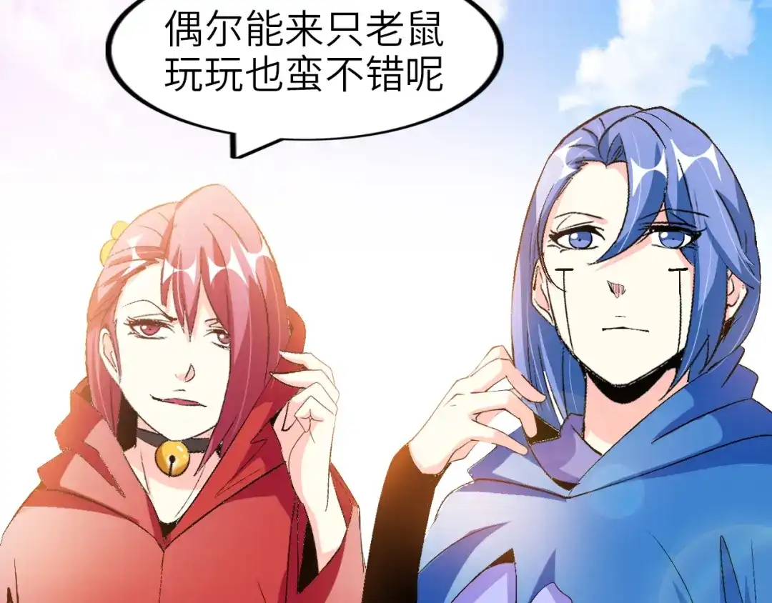 《我是无敌大天才》第99话 桃花运般的截杀！ 第37页