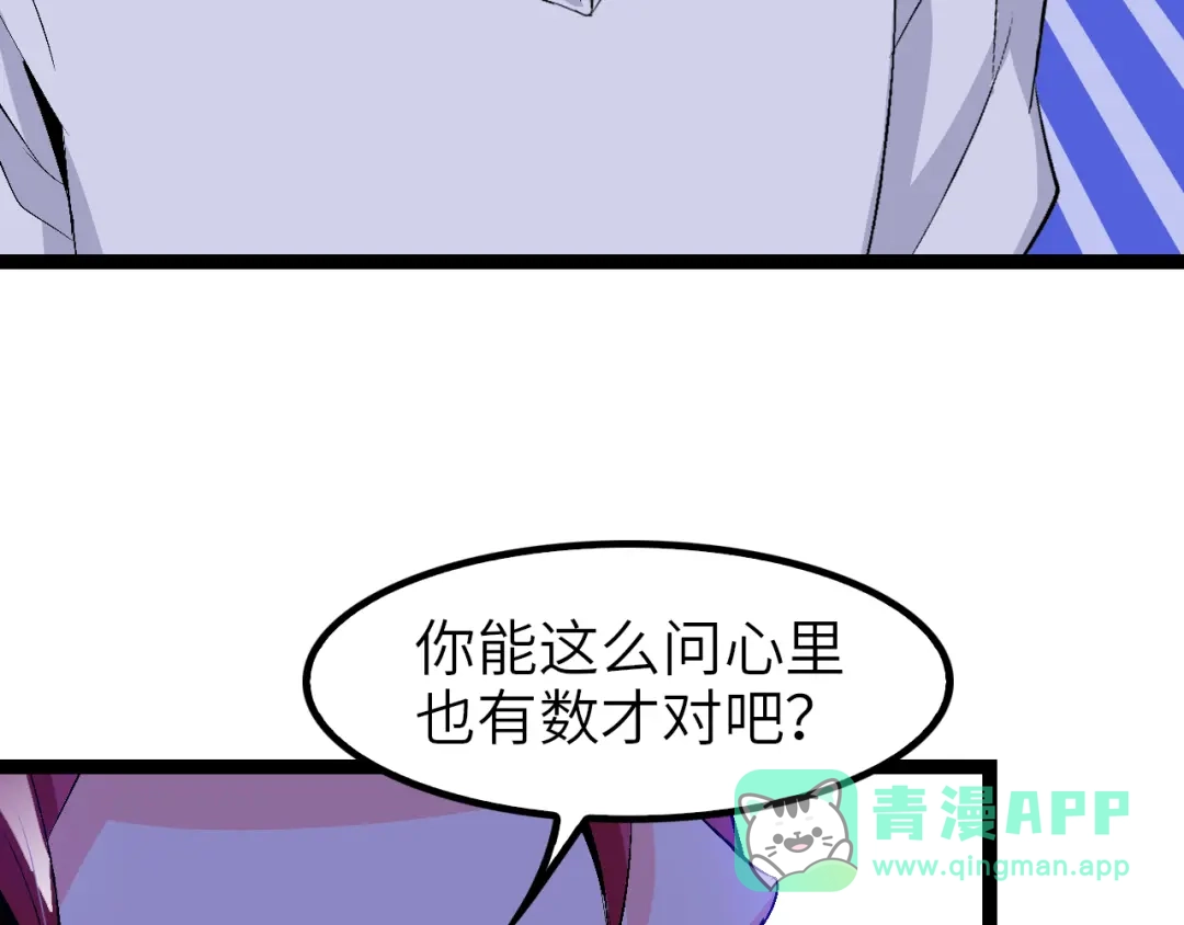 《我是无敌大天才》第99话 桃花运般的截杀！ 第41页