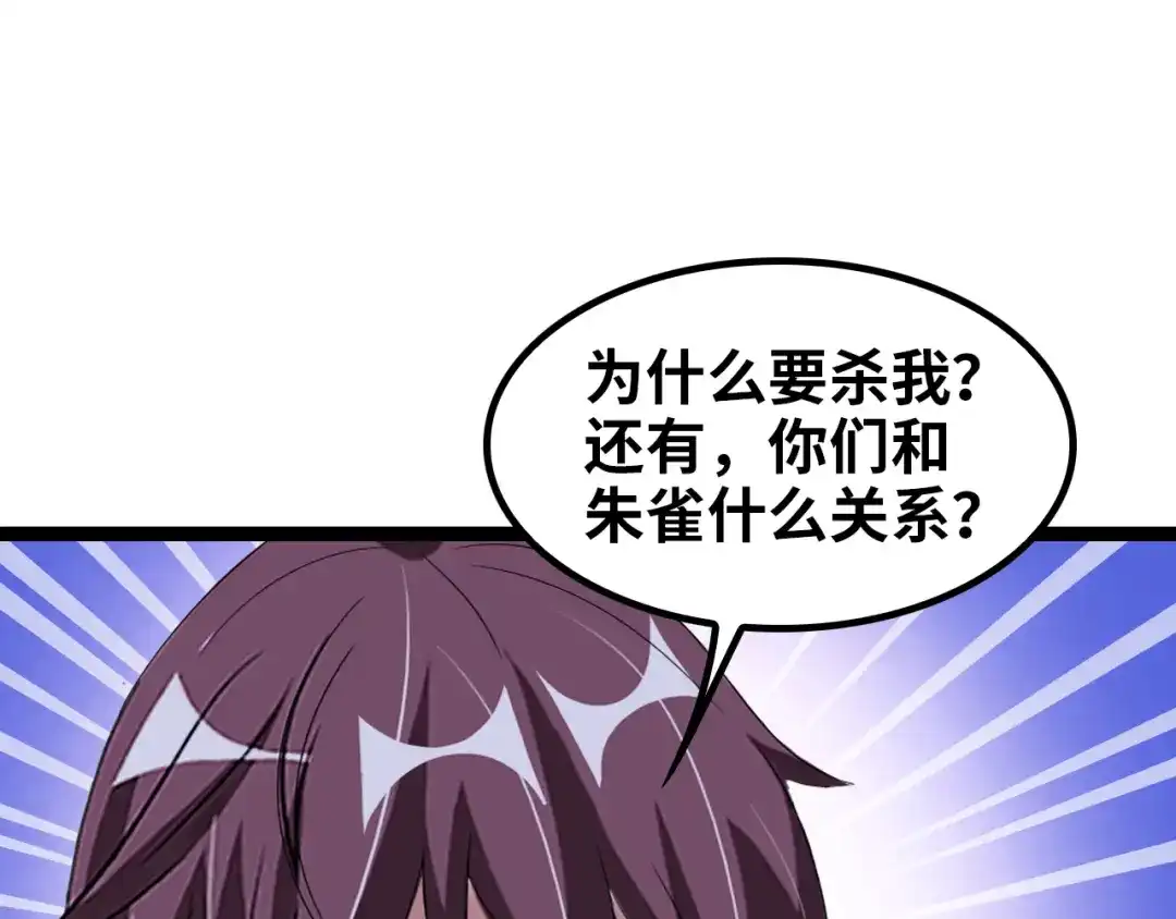《我是无敌大天才》第99话 桃花运般的截杀！ 第39页