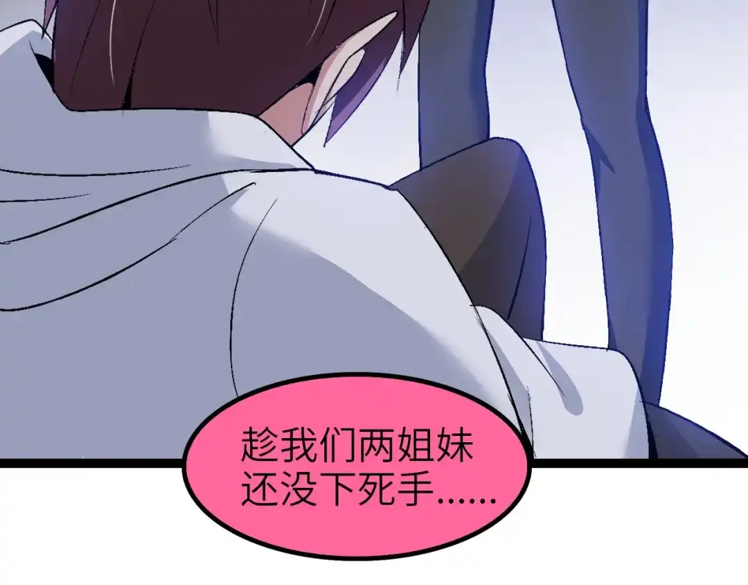 《我是无敌大天才》第99话 桃花运般的截杀！ 第99页