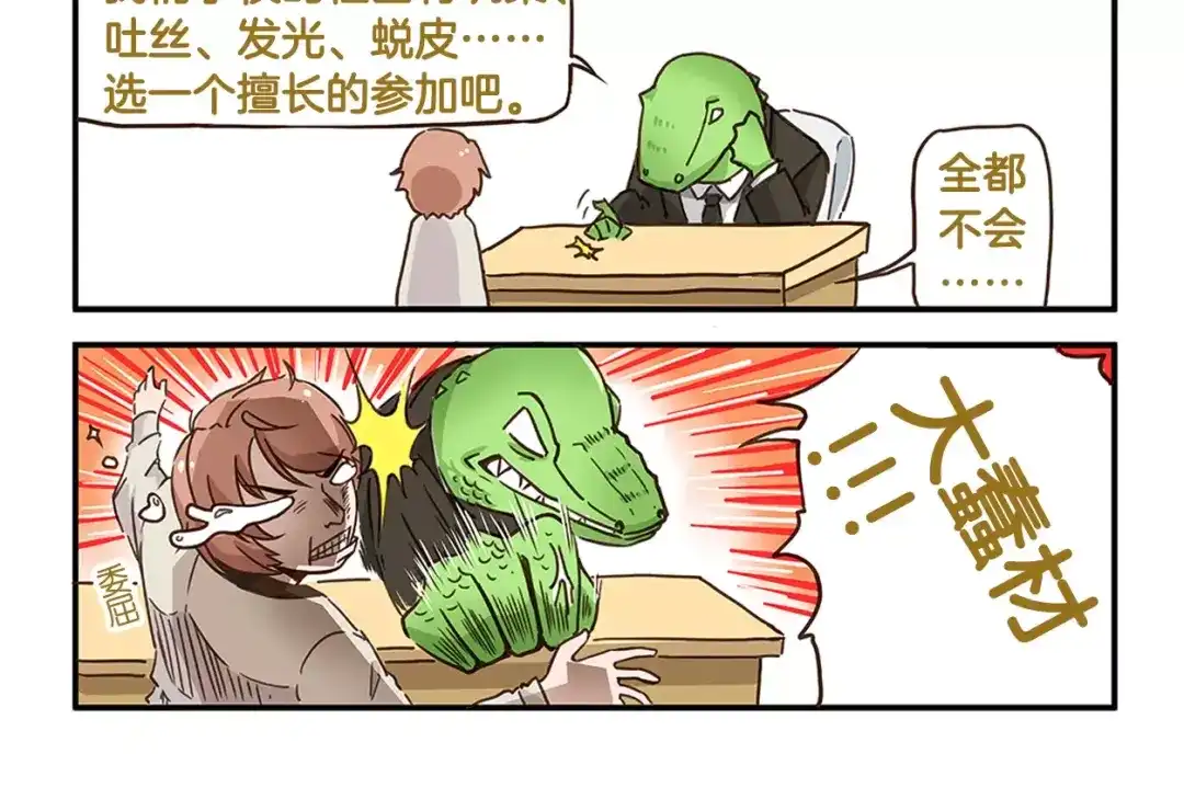《我是学校唯一的人类》第1话 相反的习性 第14页